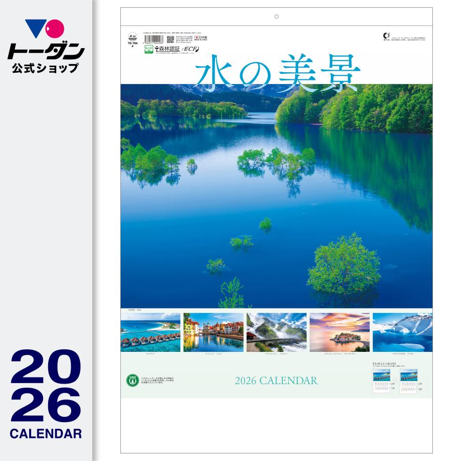 トーダン 2026年 カレンダー 壁掛け 水の美景（2ヶ月ミシン目入り
