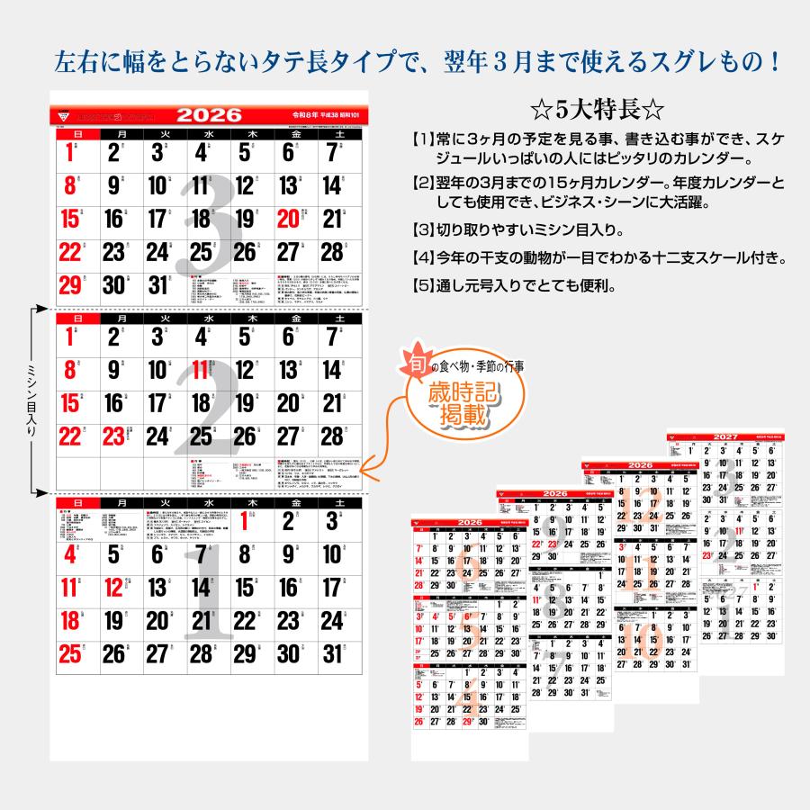 トーダン 2026年 カレンダー 壁掛け 3ヶ月文字（下から順 / ミシン目