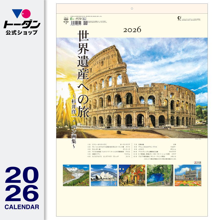 トーダン 2026年 カレンダー 壁掛け 世界遺産への旅 53.5 x 38cm TD