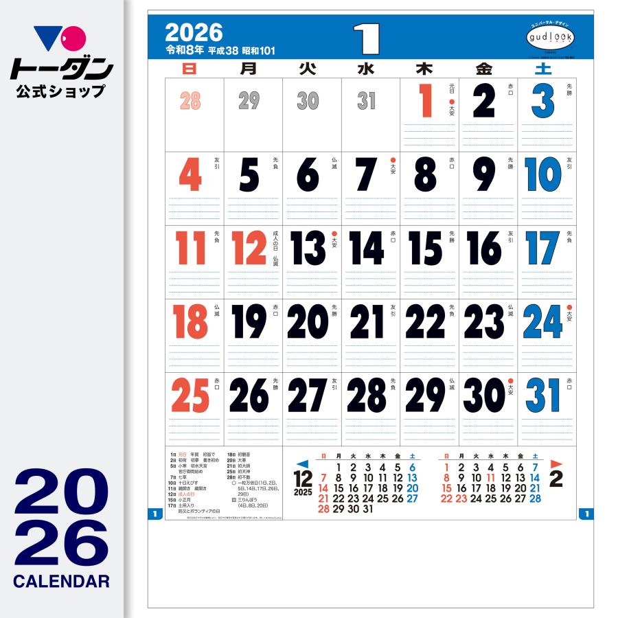 トーダン 2026年 カレンダー 壁掛け グッドルック・メモ 53.5 x 38cm