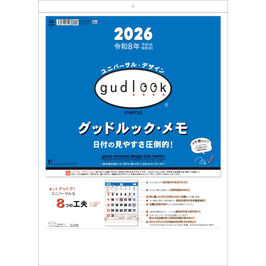 トーダン 2026年 カレンダー 壁掛け グッドルック・メモ 53.5 x 38cm