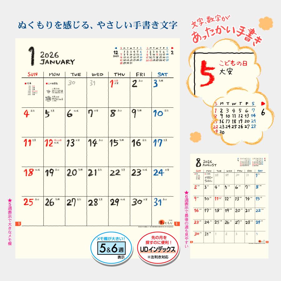トーダン 2026年 カレンダー 壁掛け ほっともじ 53.5 x 38cm TD-894