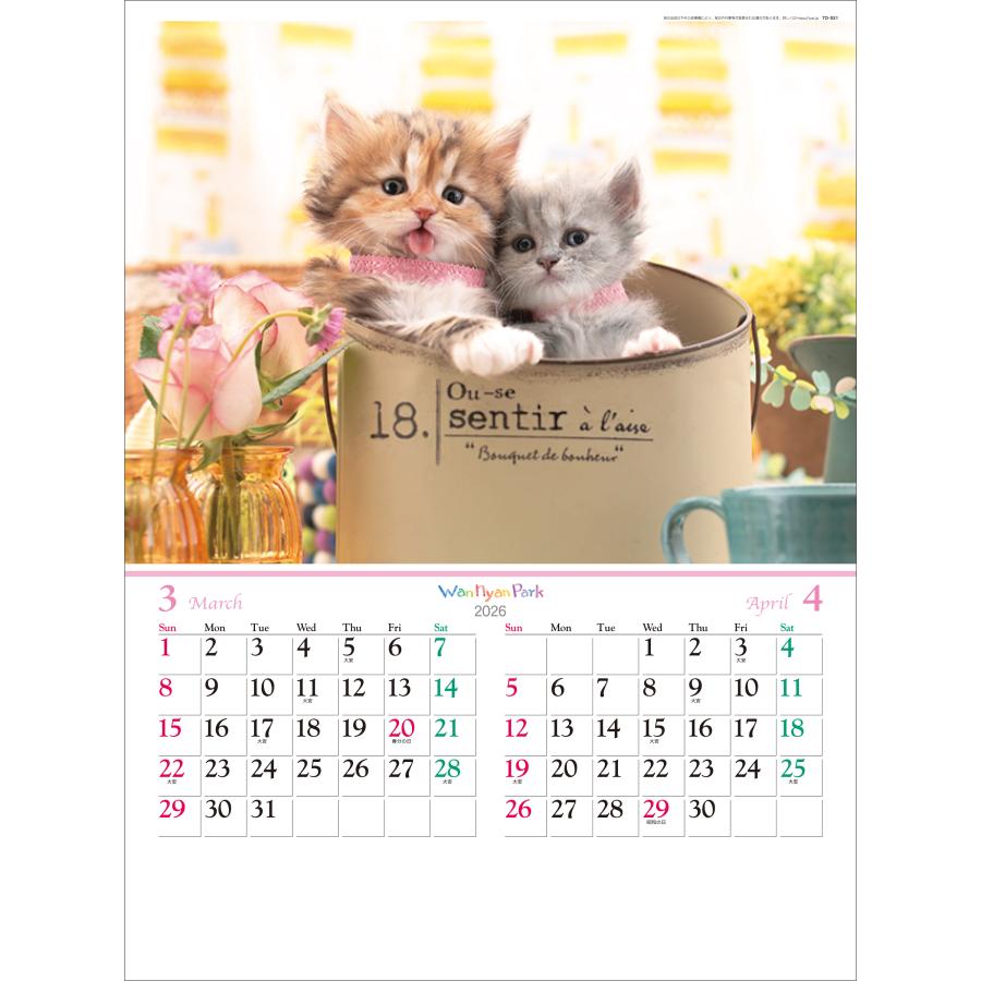 トーダン 2026年 カレンダー 壁掛け ワンニャン・パーク 53.5 x 38cm