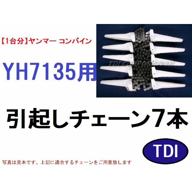 【１台分】ヤンマー コンバイン GC90 用 引き起こしチェーン ヤンマー コンバイン用 引き起こしチェーン 140L 10N ASSY 140