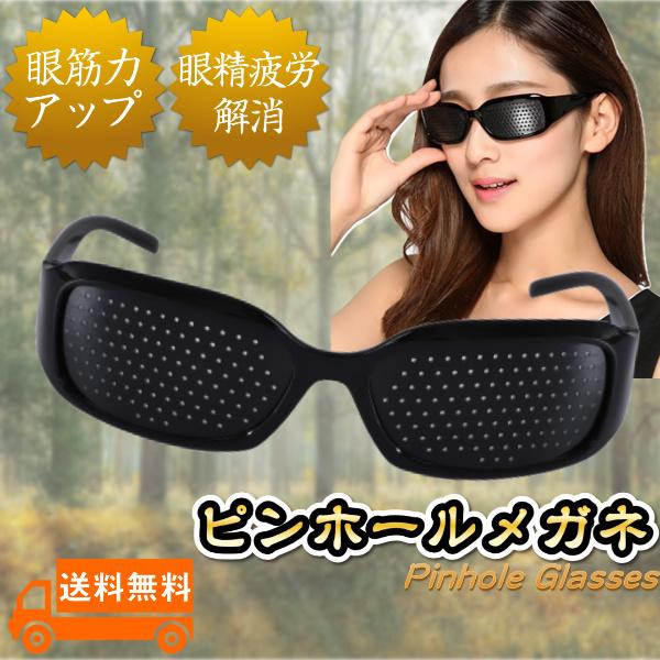 ピンホールメガネ メガネ 眼鏡 めがね トレーニング 眼筋力 眼精疲労