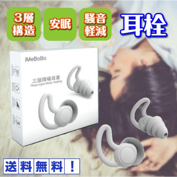 耳栓 耳せん 遮音 防音 シリコン シリコーン シリコン耳栓 高性能 イヤープロテクター 騒音