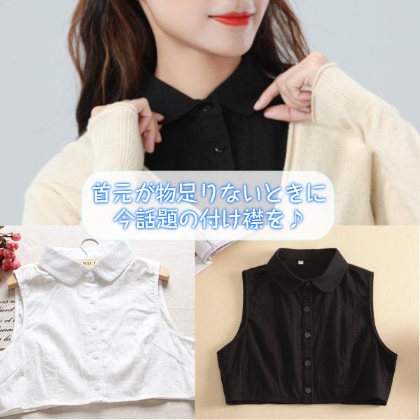 付け襟 シャツ コーデ レディース 重ね着 オシャレ おしゃれ つけ衿  