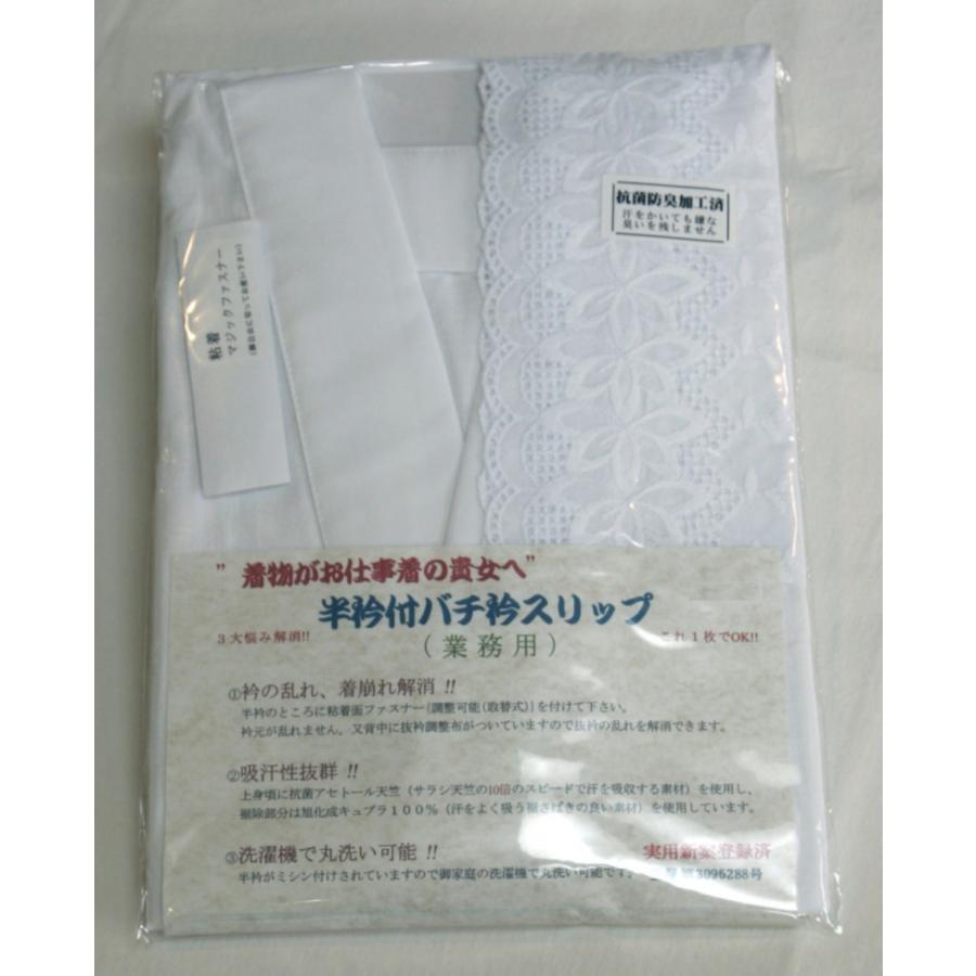 バチ衿スリップ 塩瀬半衿付 業務用 着物スリップ Lサイズ 抜衿布 衣紋