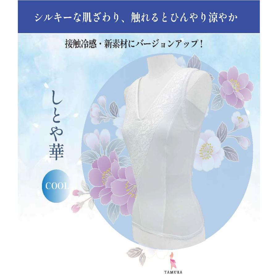 和装ブラジャー しとや華 L クールタイプ 着丈長めタイプ 接触冷感 吸水速乾性 ブライダル 訪問着にも タムラ 和装インナー｜te-store｜02