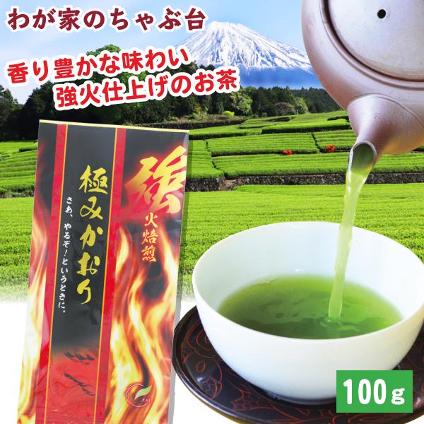 極みかおり 100g | わが家のちゃぶ台 送料無料 お茶 緑茶 煎茶 おちゃ
