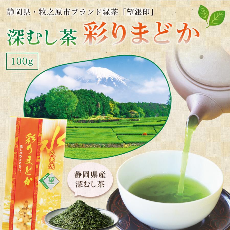 望銀印 彩りまどか 100g | わが家のちゃぶ台 送料無料 お茶 緑茶 静岡
