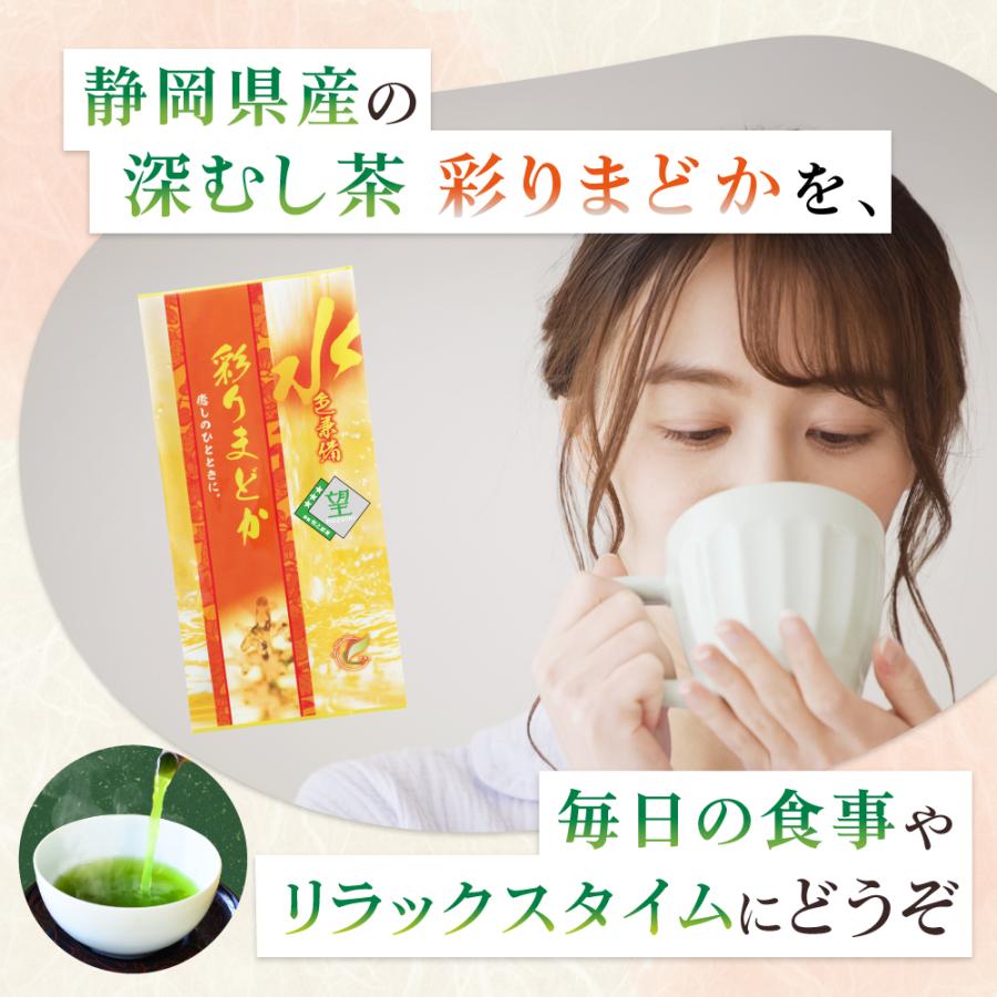 望銀印 彩りまどか 100g×4袋 | わが家のちゃぶ台 送料無料 お茶 緑茶