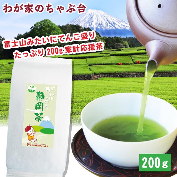 静岡茶 深蒸し茶200g30袋 日本茶緑茶煎茶 お徳用 静岡茶 200g | わが家のちゃぶ台 送料無料 お茶 緑茶 日本茶