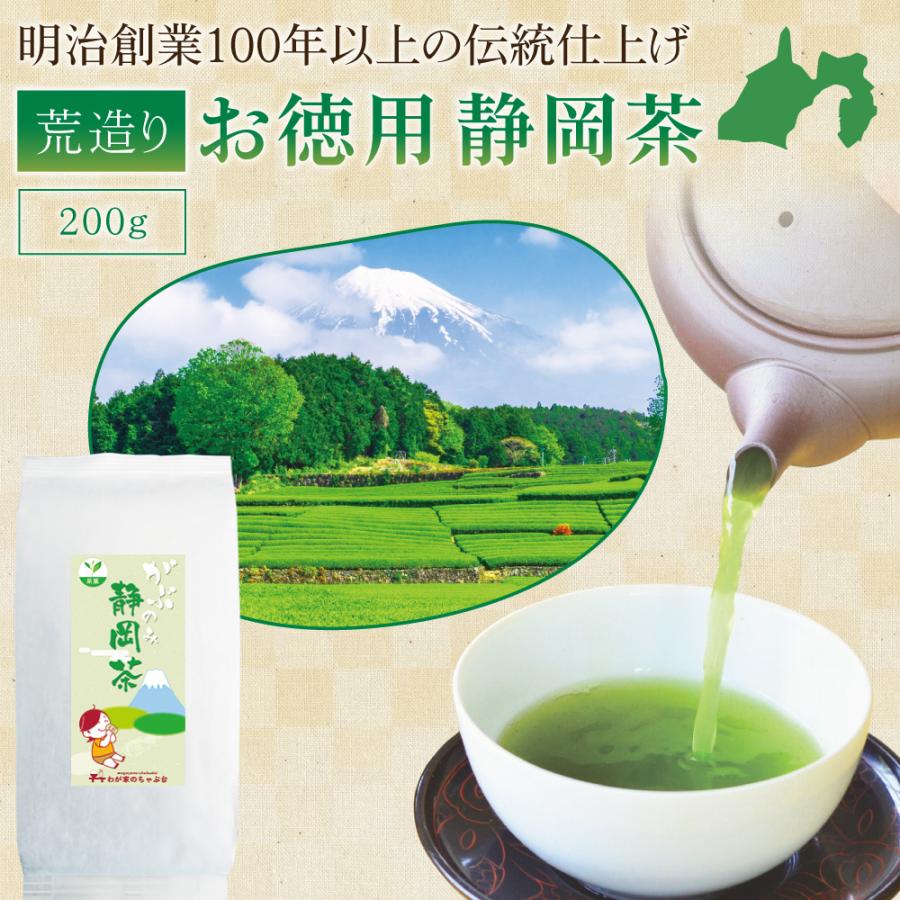 お徳用 静岡茶 200g | わが家のちゃぶ台 送料無料 お茶 緑茶 日本茶