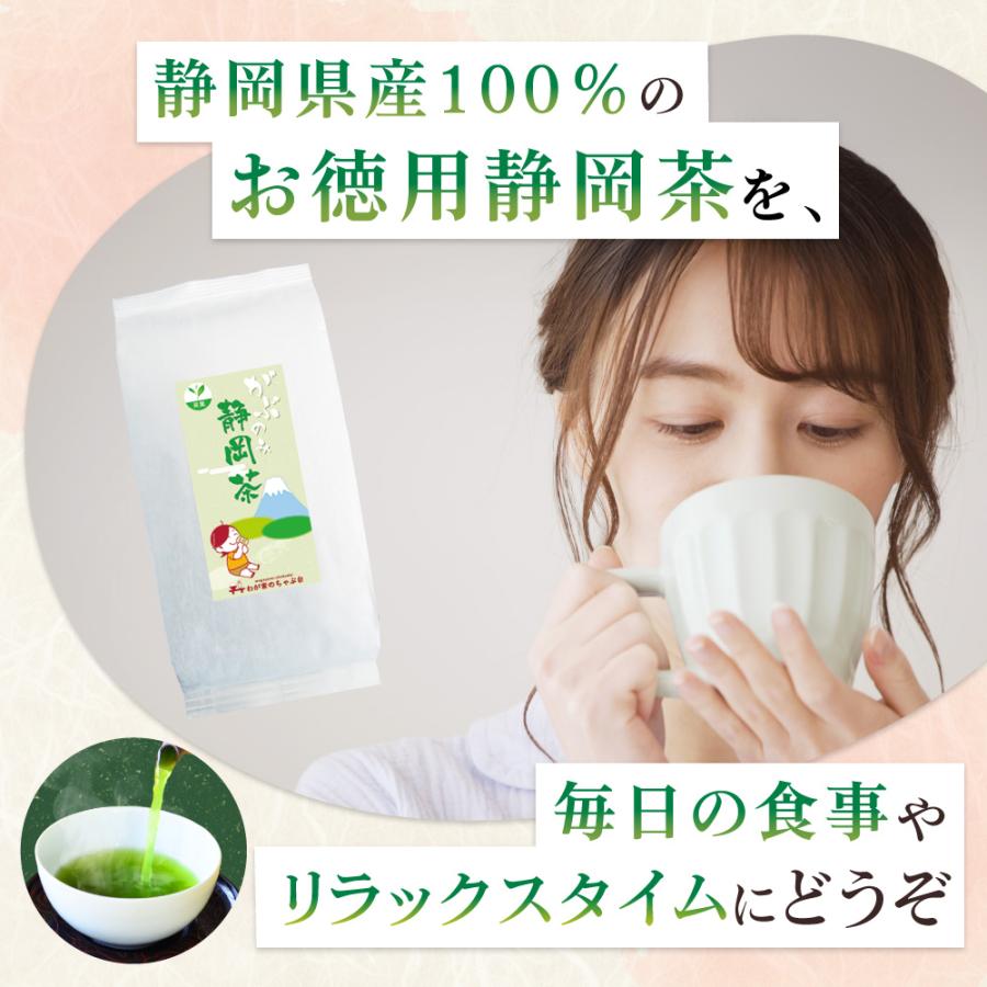 お徳用 静岡茶 200g | わが家のちゃぶ台 送料無料 お茶 緑茶 日本茶