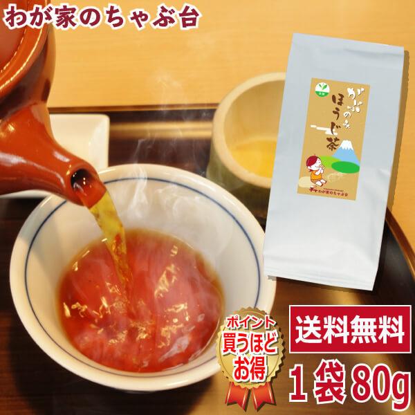 送料無料 掛川産 深むし茶を使った ほっこり美味しい ほうじ茶80g×1袋　　お茶 緑茶 煎茶 茶 ほうじ 茶葉 お茶葉 静岡 掛川 国産（Yahoo!・わが家のちゃぶ台）