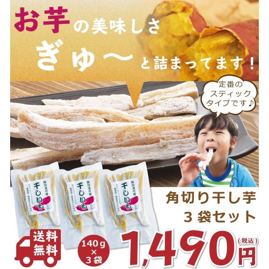 送料無料 干し芋 角切り 150g 3袋セット ほしいも 干し芋 干しいも 干しイモ いず み干し芋 泉干し芋 とろける干し芋 国産干し芋 無添加干し芋 お徳用干し芋 26 わが家のちゃぶ台 通販 Yahoo ショッピング