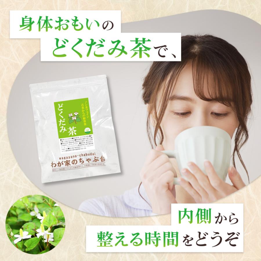 どくだみ茶 (3g×50P) | わが家のちゃぶ台 送料無料 ドクダミ ノン