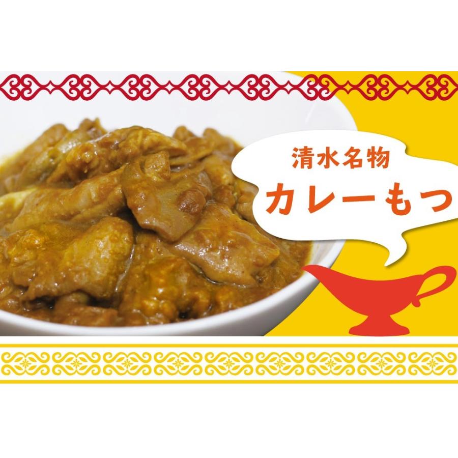 送料無料 清水名物 カレーもつ 150g×1袋 清水 静岡土産 ご当地 かれー