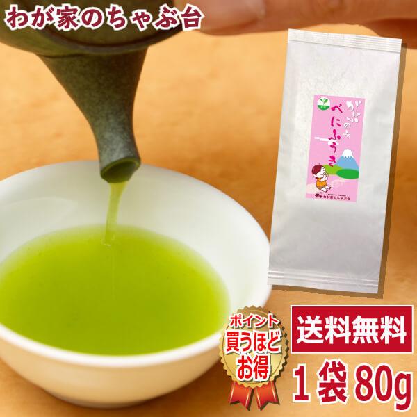 2021年最新入荷 お茶 深蒸し 茶葉 べにほまれ 送料無料 お茶葉 深むし 緑茶 べにふうき茶 国産 健康茶 茶 健康 煎茶 紅富貴 べにふうき  静岡 80g×1袋 牧之原 緑茶、日本茶