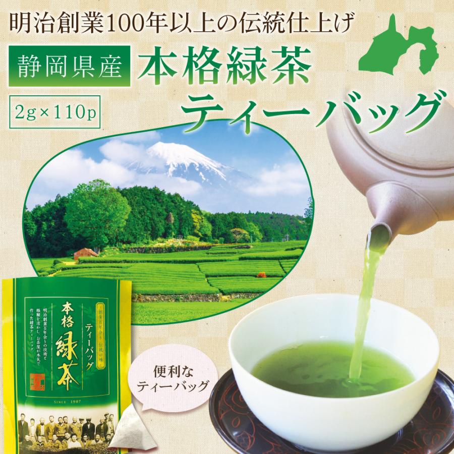 緑茶ティーバッグ 2g×110P 抹茶入り 送料無料 お茶 緑茶 煎茶 茶