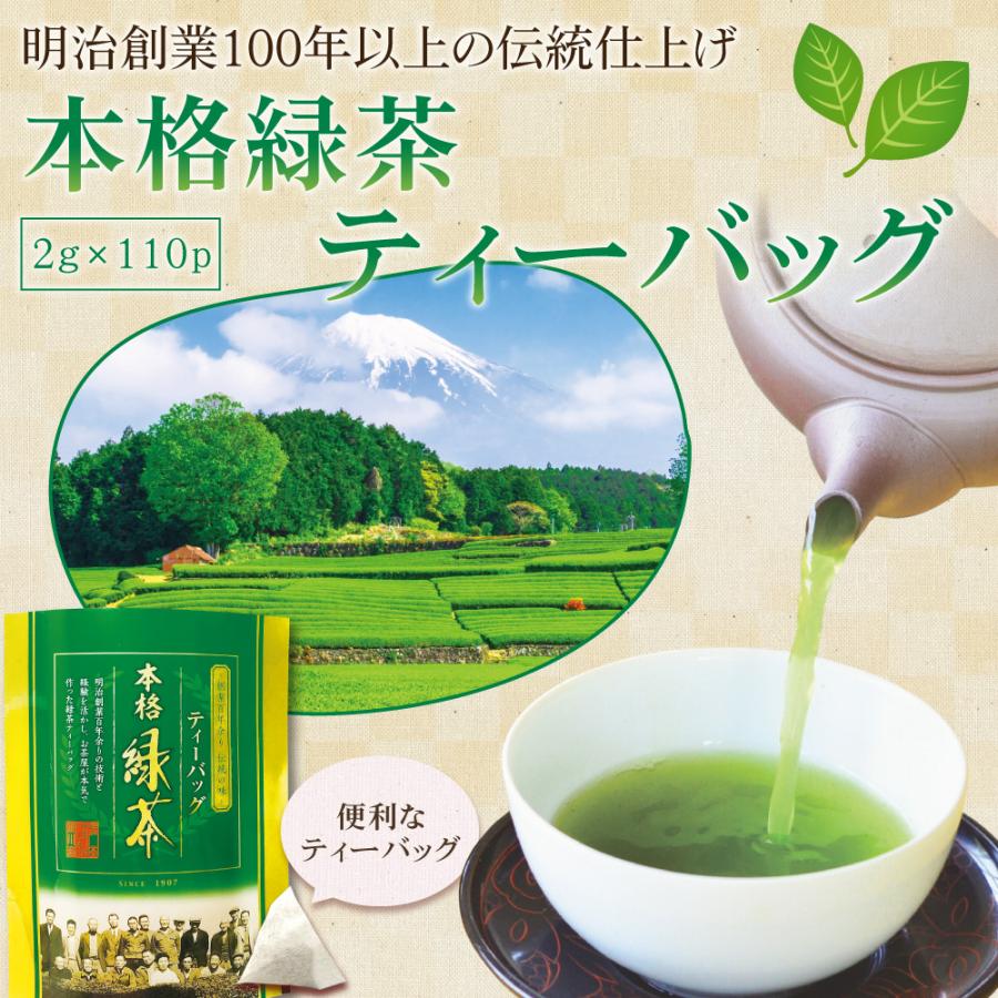 緑茶ティーバッグ 2g×110個入 抹茶入り | わが家のちゃぶ台 送料無料