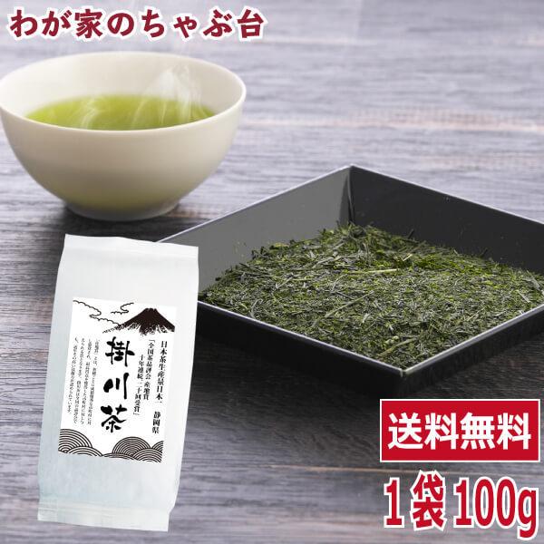 掛川茶 100g | わが家のちゃぶ台 送料無料 お茶 緑茶 煎茶 静岡茶 かけ