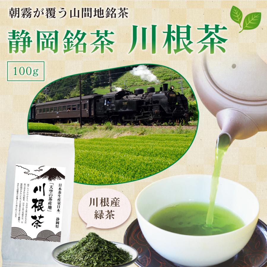 川根茶 100g | わが家のちゃぶ台 送料無料 緑茶 かわねちゃ 静岡茶