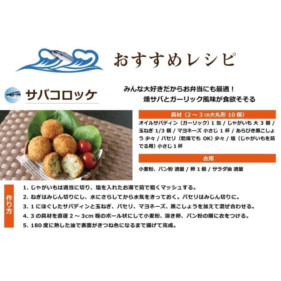 送料無料 オイルサバディン 90g×8缶セット 駿河燻鯖 沼津 かねはち