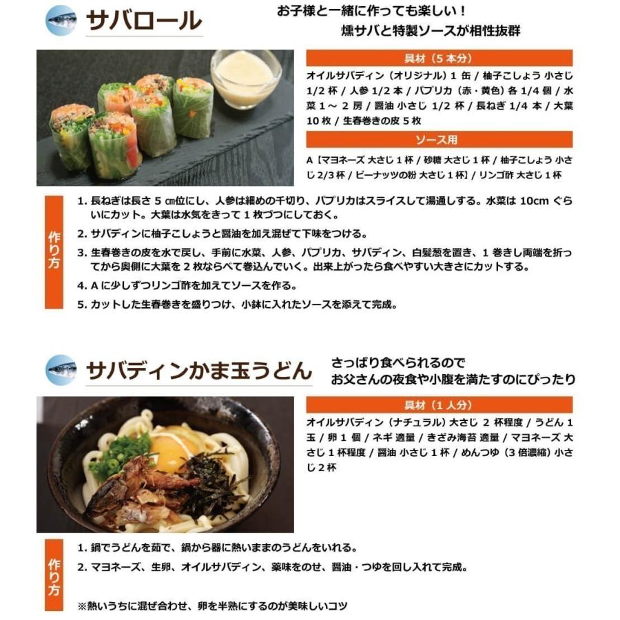 送料無料 オイルサバディン 90g×8缶セット 駿河燻鯖 沼津 かねはち