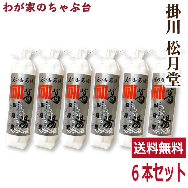 送料無料　松月堂 葛湯 くずゆ　6本セット　　掛川 国産 無添加 くず湯 くずゆ 葛切り くず切り くず餅｜tea-agent-japan