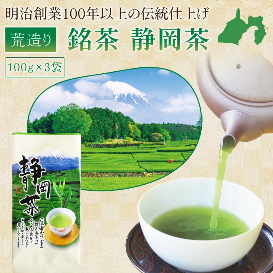 銘茶 静岡茶100g×3本 お茶 緑茶 煎茶 茶 茶葉 お茶葉 静岡 国産 深蒸し