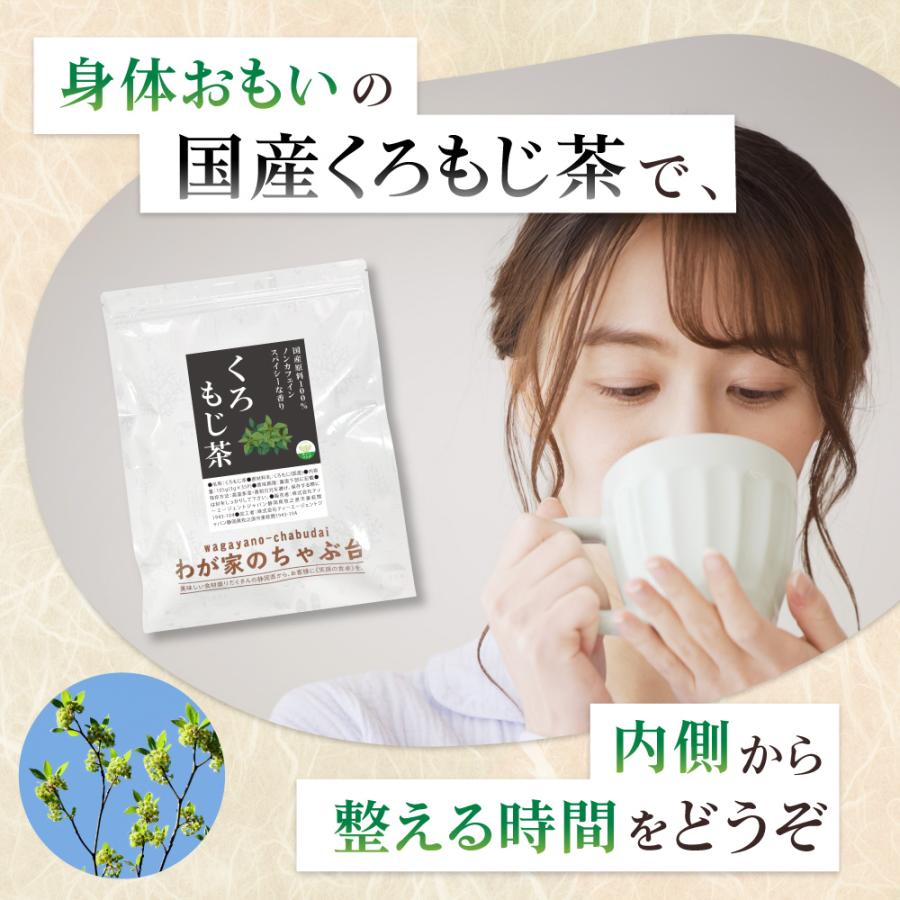 くろもじ茶3g×35P×10袋 | わが家のちゃぶ台 送料無料 くろもじ