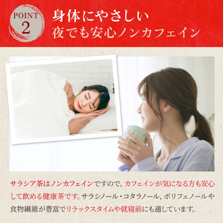 （また値下げしました！）サラシア４個セット サラシア茶 3g×45p×4袋 | わが家のちゃぶ台 送料無料 ティーバッグ