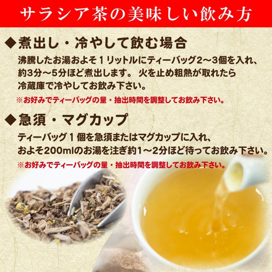 サラシア茶 3g×45p×4袋 | わが家のちゃぶ台 送料無料 ティーバッグ