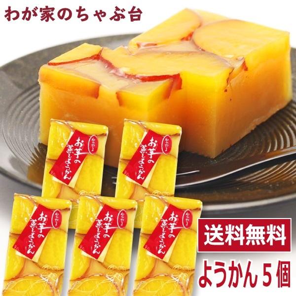 わかやま お芋の 蒸し ようかん 5個 送料無料 羊かん 羊羹 芋羊羹 いもようかん 和菓子 スイーツ お菓子 ポイント消化 1000円 ポッキリ :701b:わが家のちゃぶ台 - 通販 - Yahoo!ショッピング わかやま お芋の 蒸し ようかん 5個 送料無料 羊かん 羊羹 芋羊羹 いもようかん 和菓子 スイーツ お菓子 ポイント消化 1000円 ポッキリ :701b:わが家のちゃぶ台 - 通販 - Yahoo!ショッピング