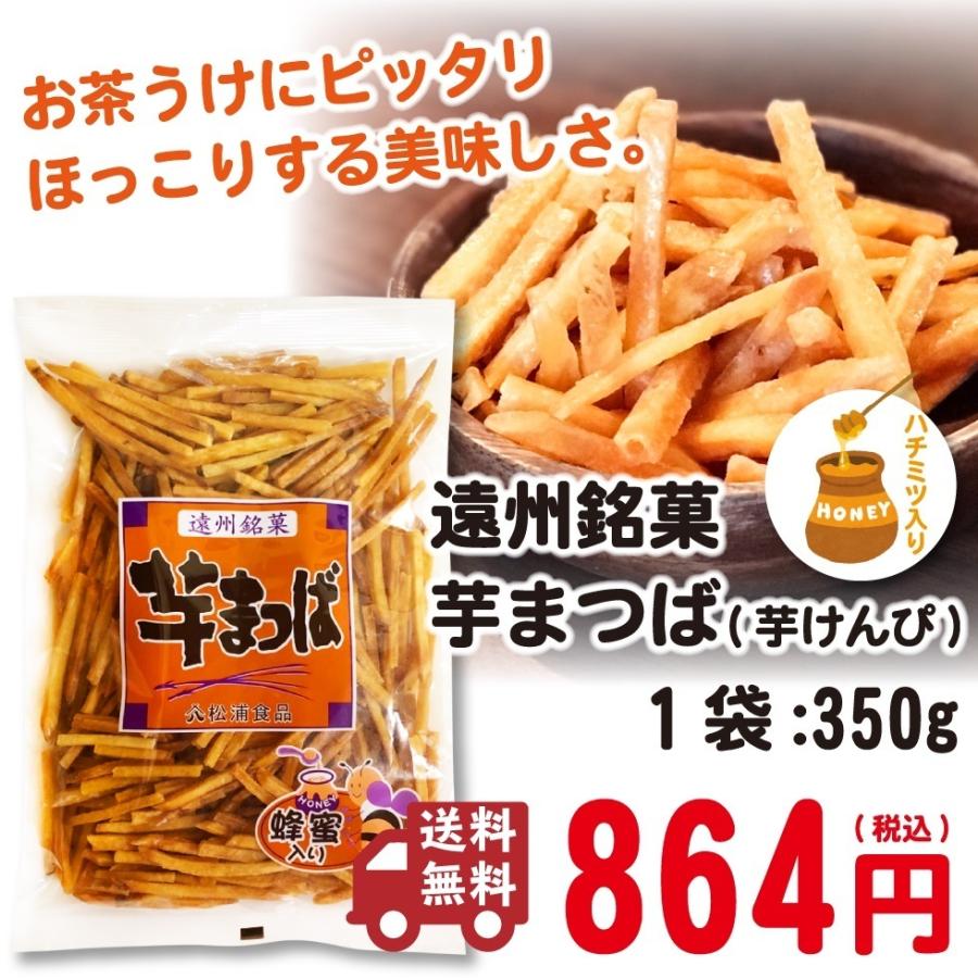 芋けんぴ はちみつ入り 350g 送料無料 芋まつば 芋かりんとう 松浦食品 さつま芋 いも けんぴ かりんとう お菓子 おやつ はちみつ 蜂蜜 714 わが家のちゃぶ台 通販 Yahoo ショッピング