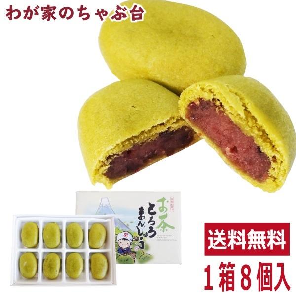 お茶とろろまんじゅう 1箱8個入 饅頭 まんじゅう 山芋 小豆 あずき あんこ 煎茶 緑茶 東海製菓 静岡銘菓 お菓子 和菓子 送料無料 762 わが家のちゃぶ台 通販 Yahoo ショッピング