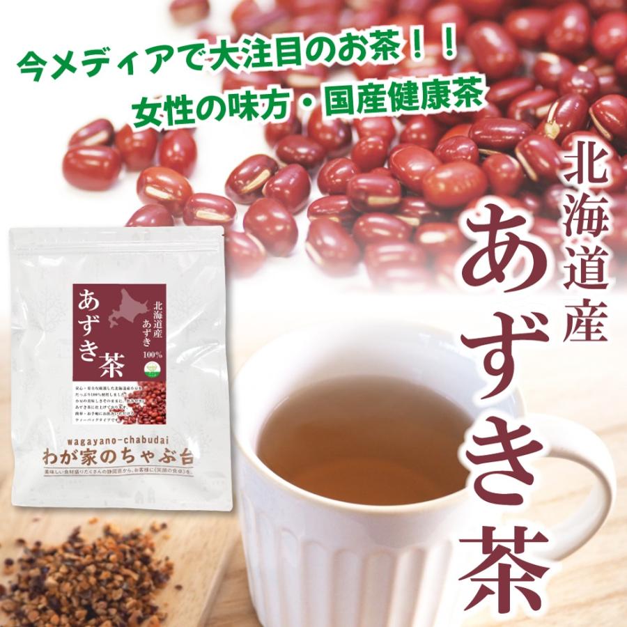 北海道産 あずき茶 5g×50P 　　送料無料 あずき茶 ティーバッグ 小豆茶 あずきちゃ 国産 アズキ茶 健康茶 ノンカフェイン  ya ほんまでっかtv |  | 01