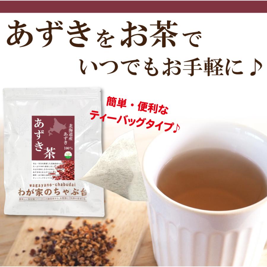 北海道産 あずき茶 5g×50P 　　送料無料 あずき茶 ティーバッグ 小豆茶 あずきちゃ 国産 アズキ茶 健康茶 ノンカフェイン  ya ほんまでっかtv |  | 04
