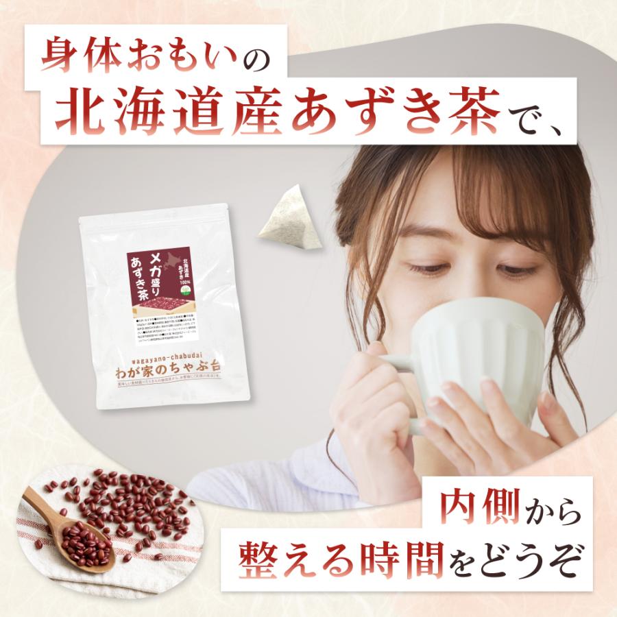 北海道産 メガ盛り あずき茶 3g×100P 送料無料 ティーバッグ 小豆茶
