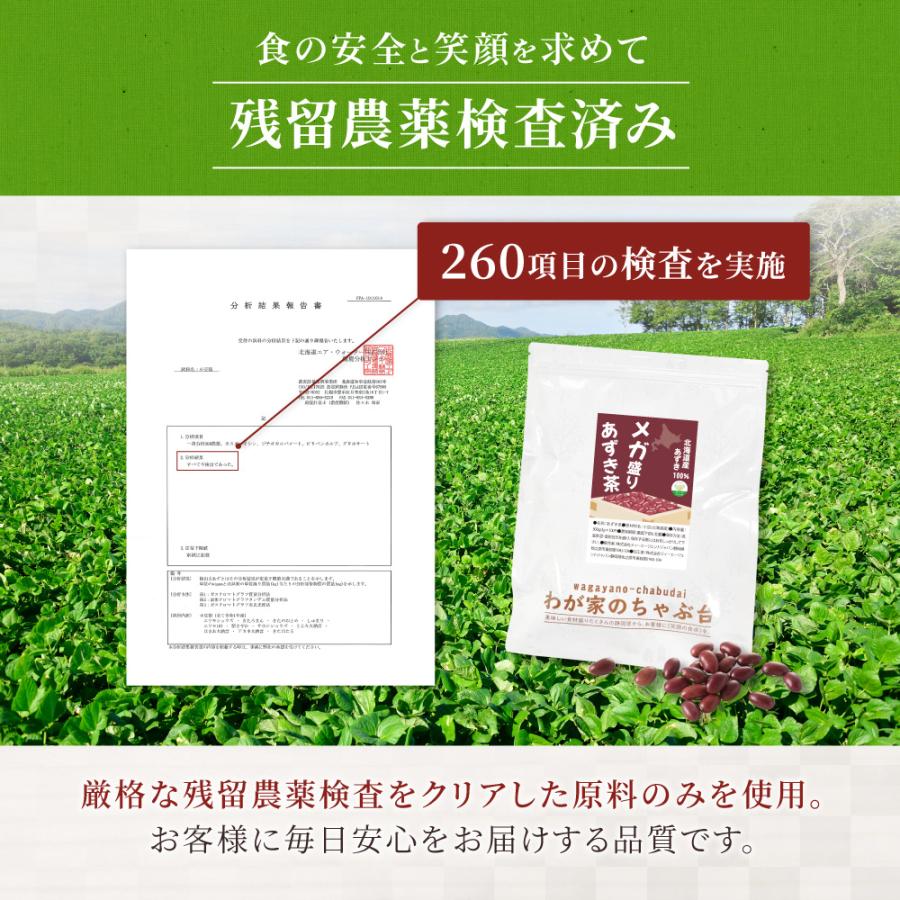 北海道産 メガ盛りあずき茶 3g×100P | わが家のちゃぶ台 送料無料