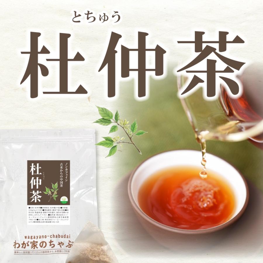 杜仲茶 3g×110p 送料無料 とちゅう茶 トチュウ茶 とちゅうちゃ ティー