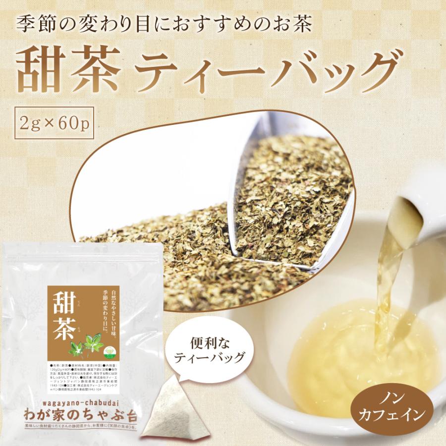 【とも様】専用・3点まとめ買い（1/2）①茶300ｇ×2袋≪同時購入割特価≫ 甜茶 2g×60P×2袋 送料無料 てん茶 てんちゃ ティーバッグ ノンカフェ