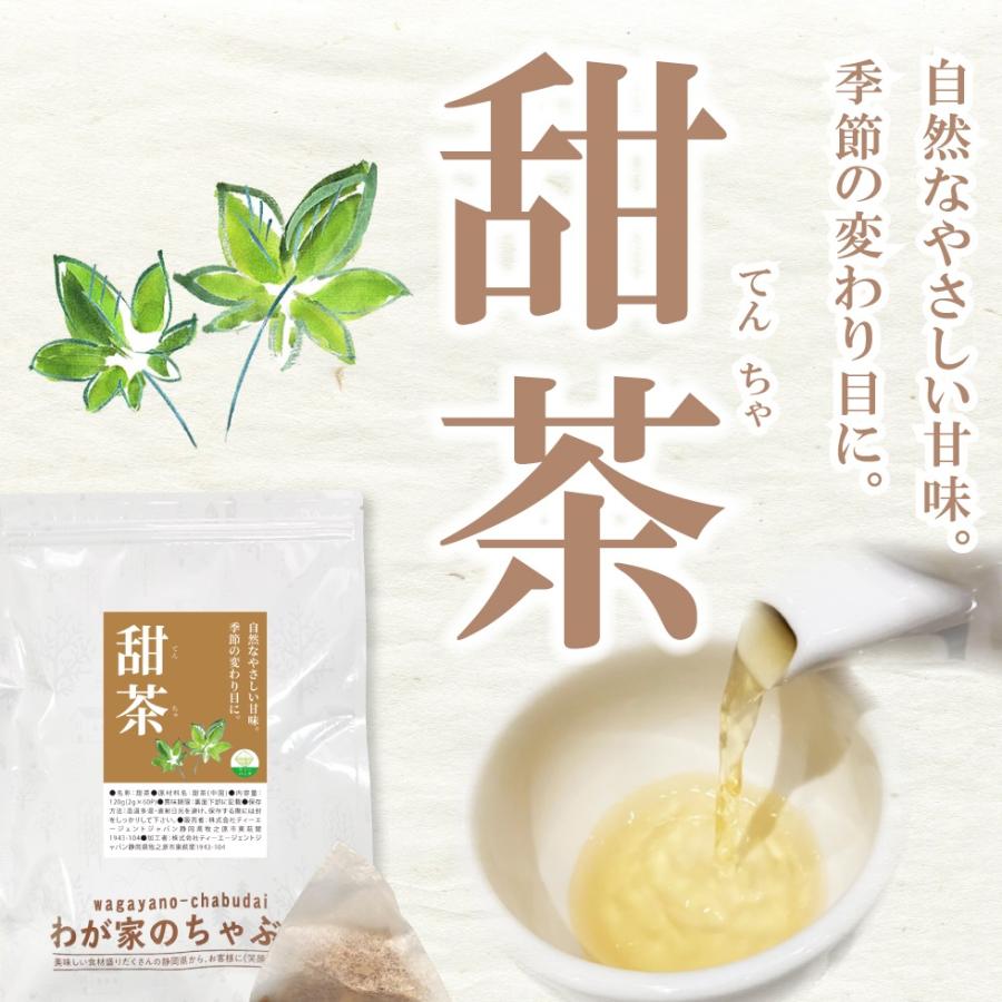 甜茶 2g×60P×4袋 送料無料 てん茶 てんちゃ ティーバッグ ノンカフェ
