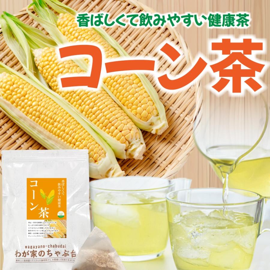 とうもろこし茶 コーン茶 3g×70P 送料無料 ティーバッグ