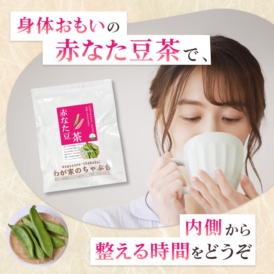 赤なた豆茶 (3g×40P) | わが家のちゃぶ台 送料無料 なたまめ茶 刀豆 な