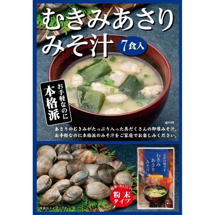 トーノー むきみあさりみそ汁 1袋（7g×7袋） 東海農産 あさりの