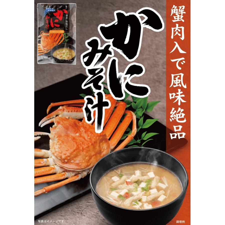 トーノー かにみそ汁 2袋 東海農産 かにの味噌汁 かに カニ 蟹 蟹