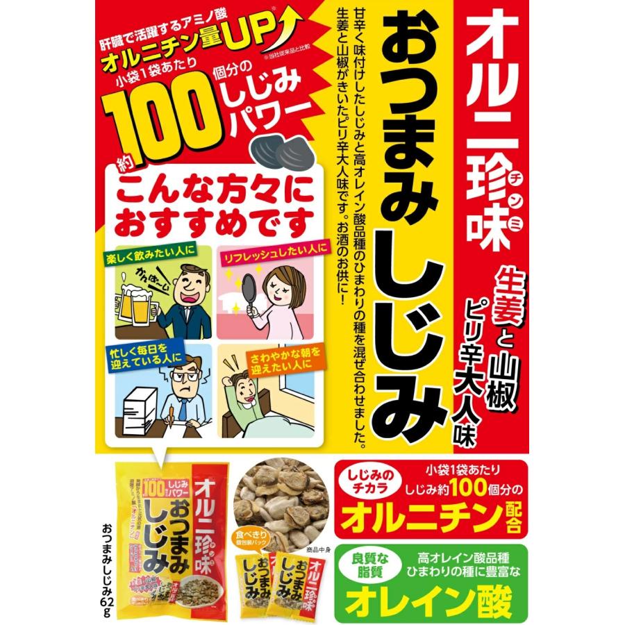 トーノー おつまみしじみ (62g) 2袋 東海農産 しじみ約100個分 オルニ
